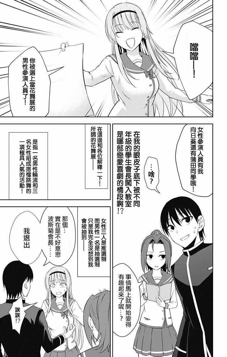 《喜欢本大爷的竟然就你一个？》漫画最新章节第17话免费下拉式在线观看章节第【10】张图片