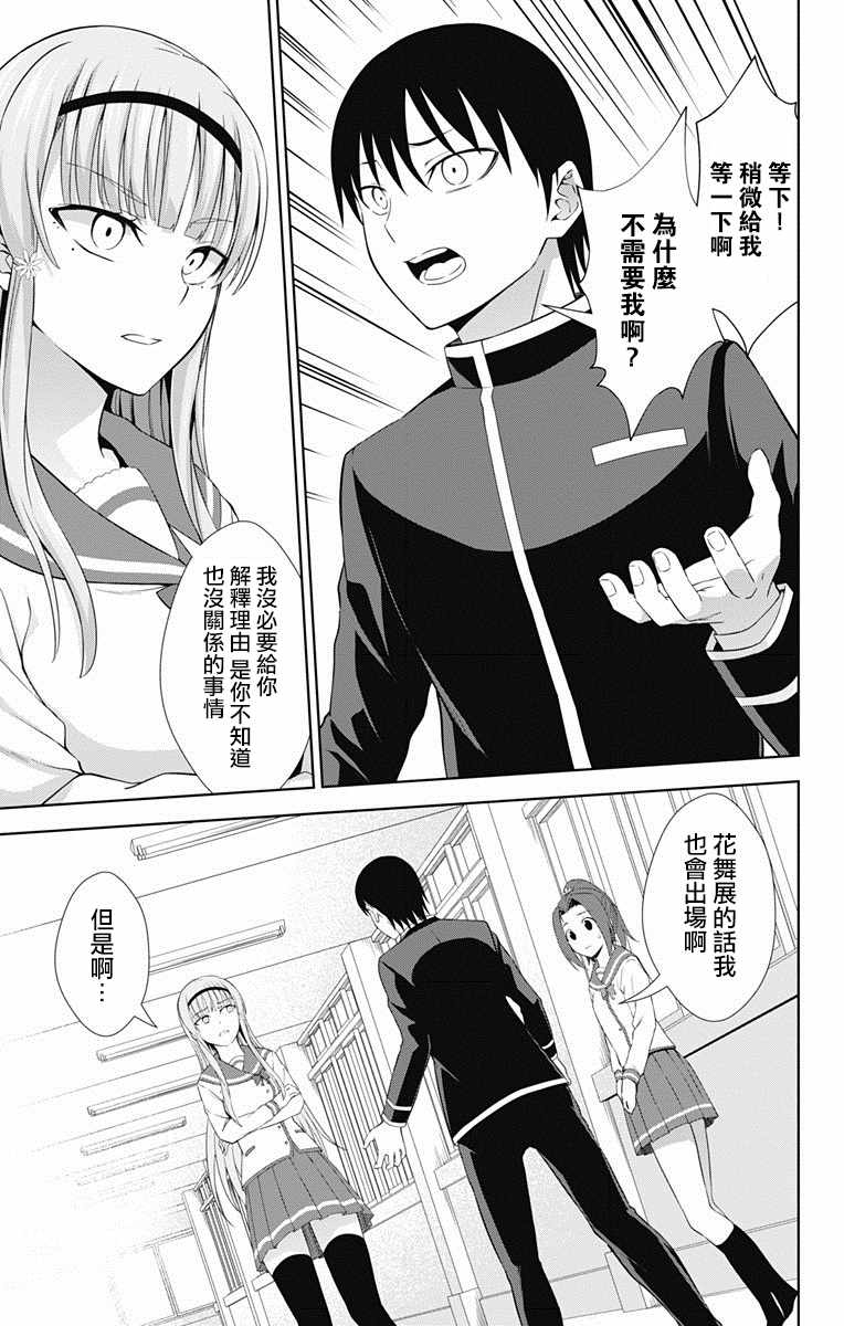 《喜欢本大爷的竟然就你一个？》漫画最新章节第21话免费下拉式在线观看章节第【19】张图片