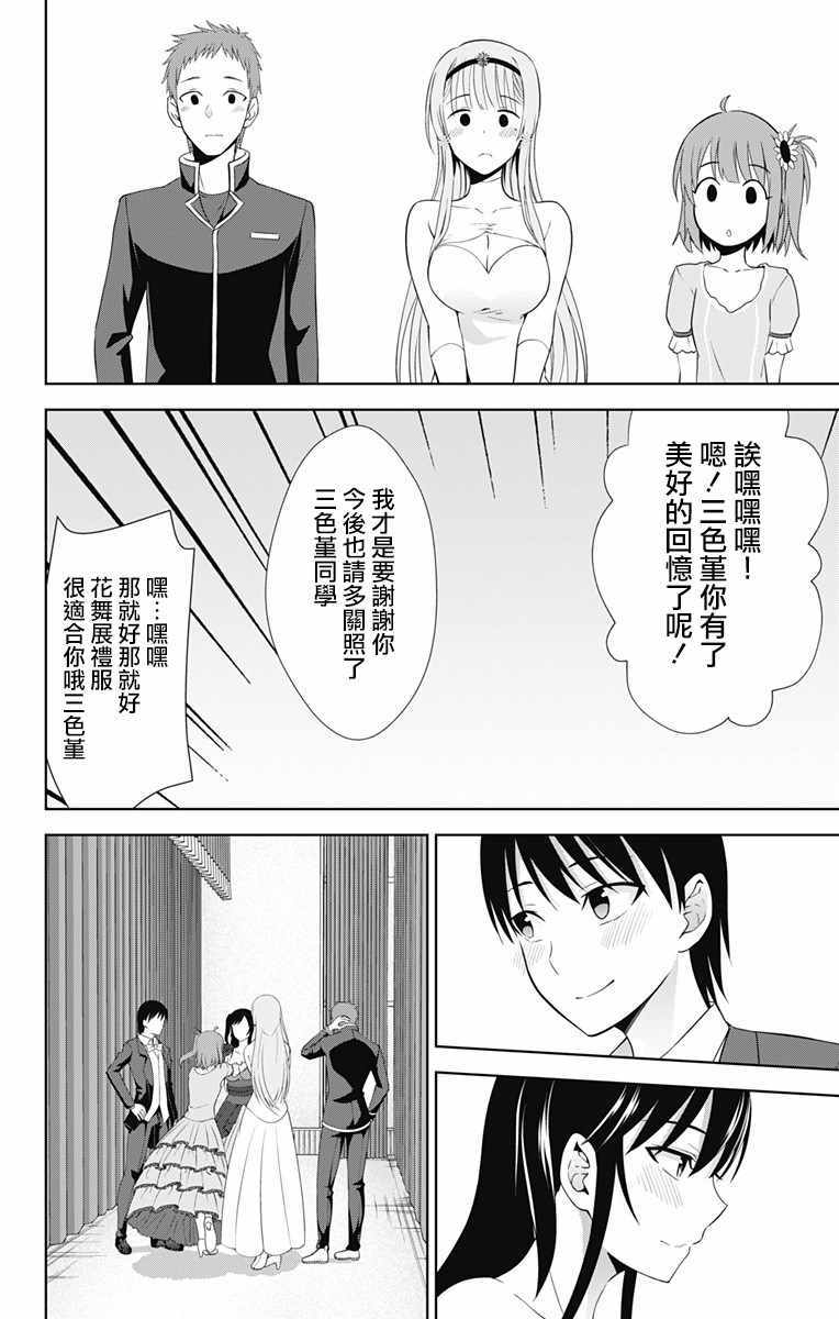 《喜欢本大爷的竟然就你一个？》漫画最新章节第25话免费下拉式在线观看章节第【8】张图片