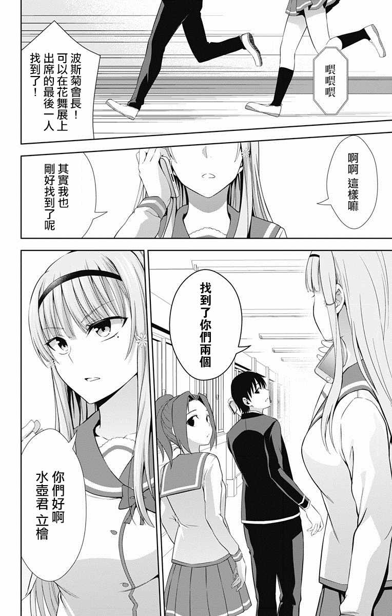 《喜欢本大爷的竟然就你一个？》漫画最新章节第21话免费下拉式在线观看章节第【16】张图片