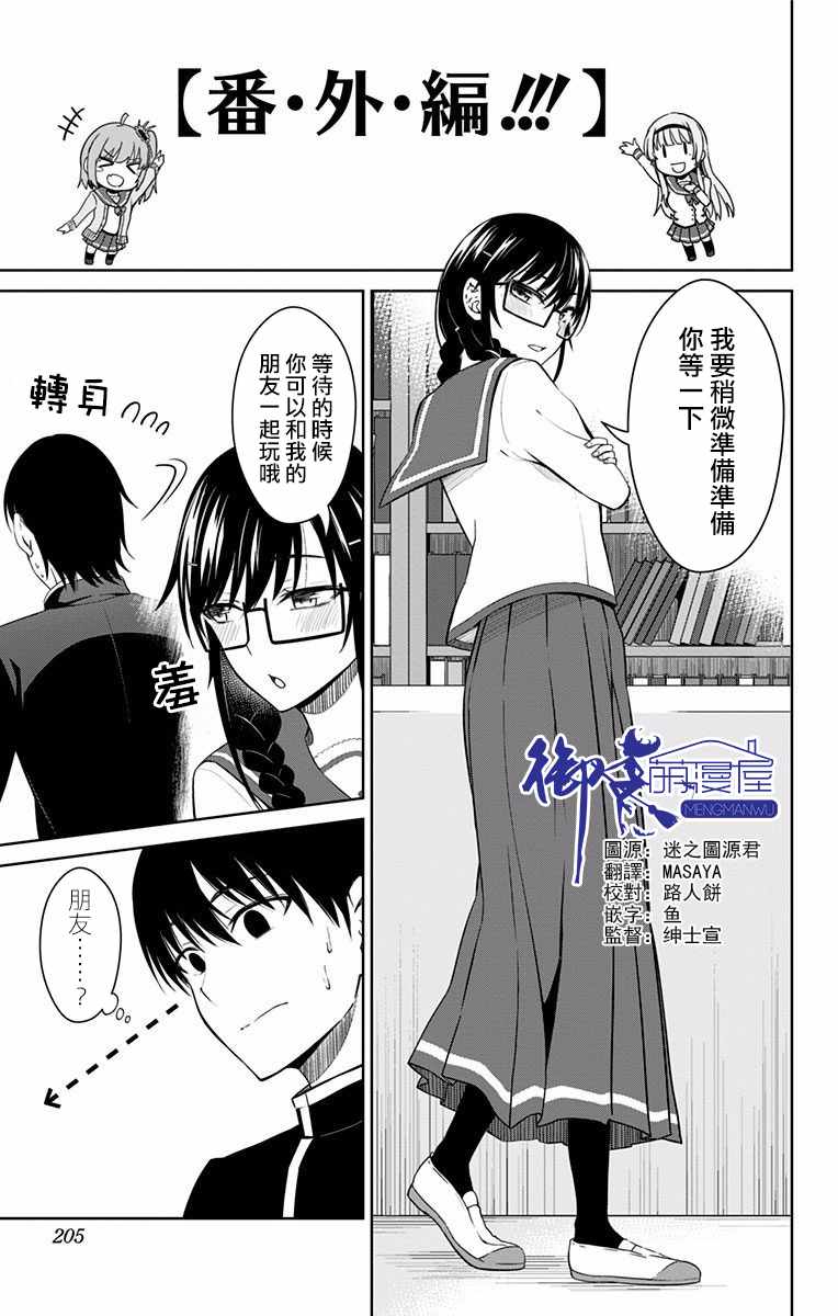 《喜欢本大爷的竟然就你一个？》漫画最新章节竟然就你一个 番外03免费下拉式在线观看章节第【1】张图片