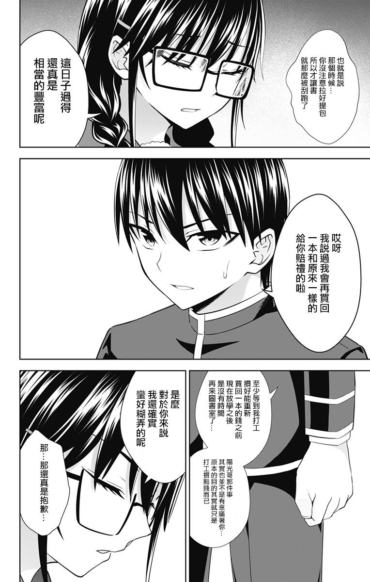 《喜欢本大爷的竟然就你一个？》漫画最新章节第30话免费下拉式在线观看章节第【2】张图片