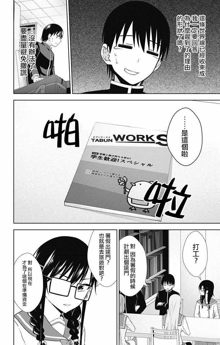 《喜欢本大爷的竟然就你一个？》漫画最新章节第29话免费下拉式在线观看章节第【18】张图片