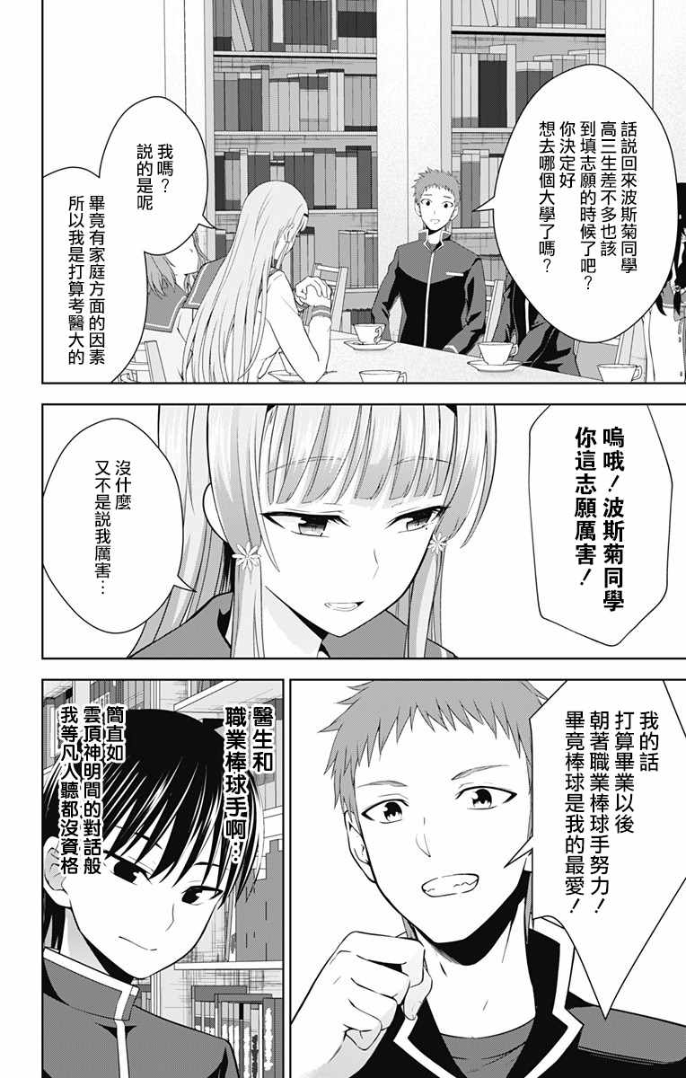 《喜欢本大爷的竟然就你一个？》漫画最新章节第26话免费下拉式在线观看章节第【24】张图片