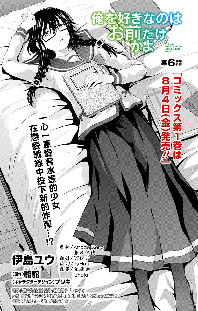 《喜欢本大爷的竟然就你一个？》漫画最新章节第6话免费下拉式在线观看章节第【1】张图片