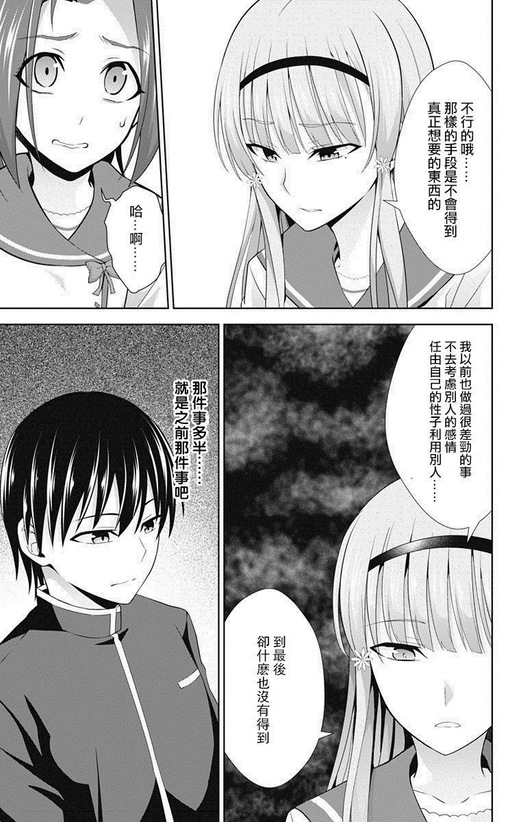 《喜欢本大爷的竟然就你一个？》漫画最新章节第23话免费下拉式在线观看章节第【19】张图片