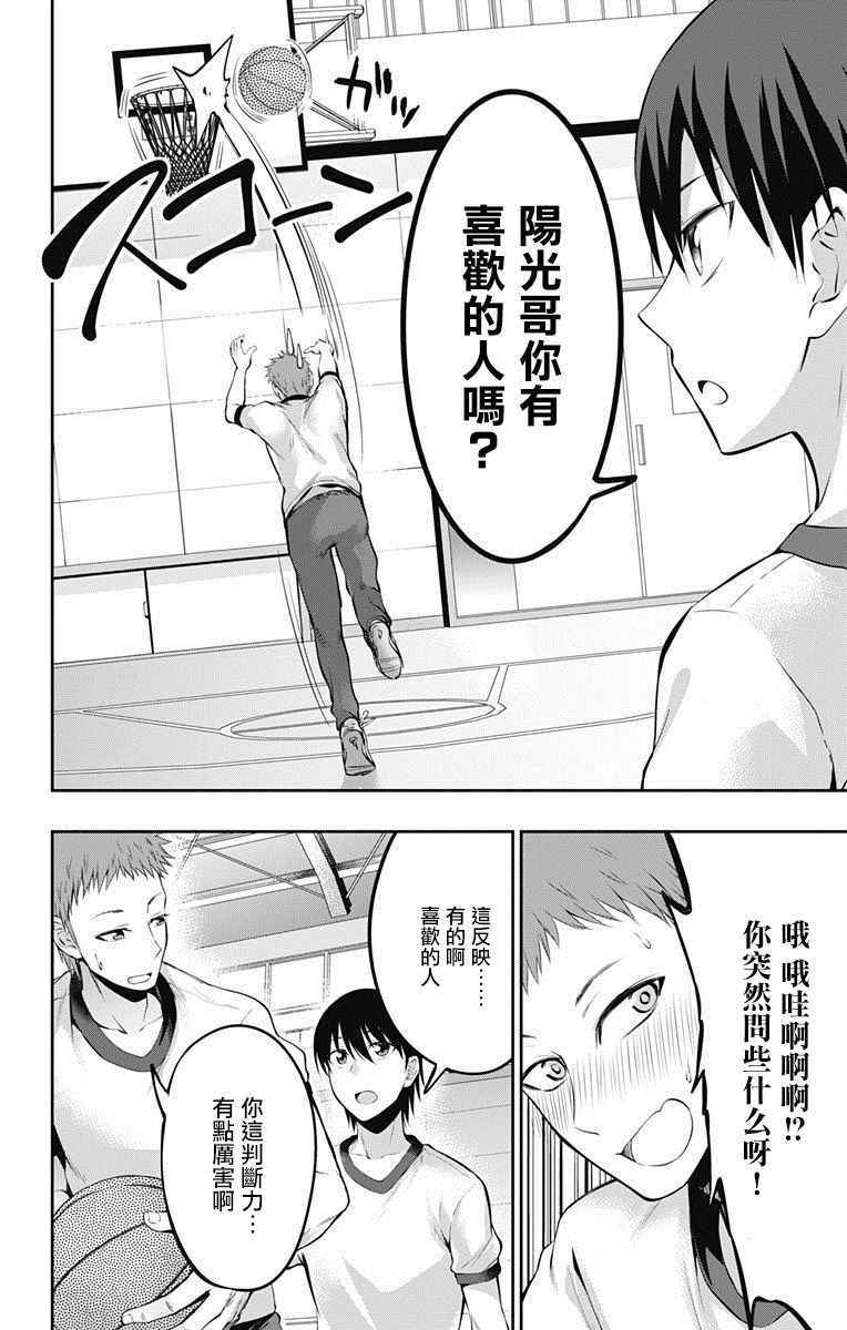 《喜欢本大爷的竟然就你一个？》漫画最新章节第5话免费下拉式在线观看章节第【10】张图片