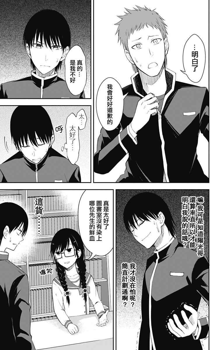 《喜欢本大爷的竟然就你一个？》漫画最新章节第11话免费下拉式在线观看章节第【11】张图片