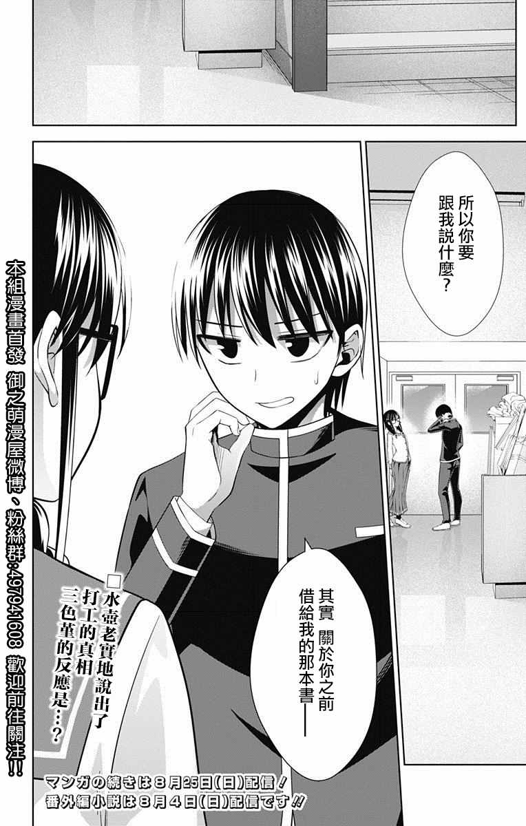 《喜欢本大爷的竟然就你一个？》漫画最新章节第29话免费下拉式在线观看章节第【26】张图片