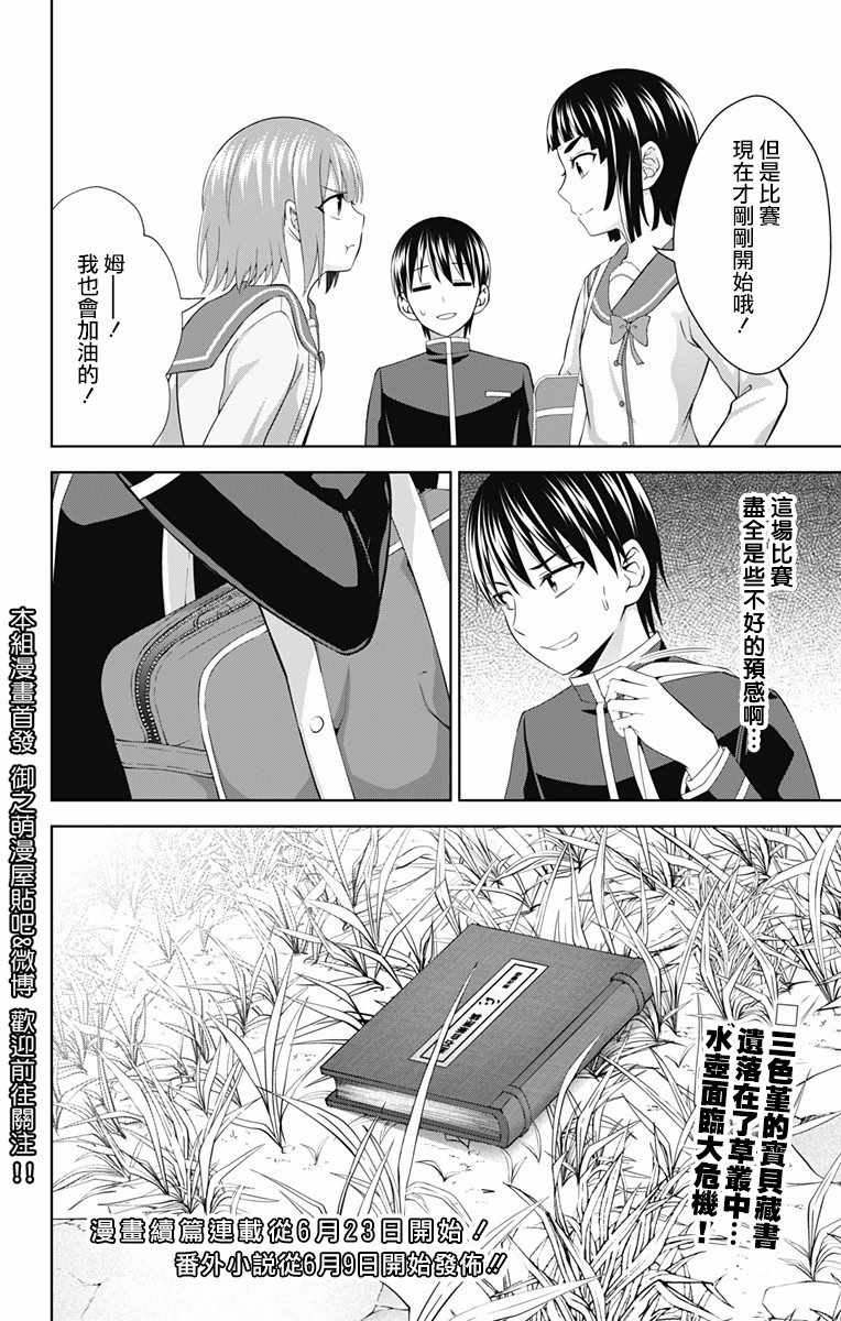 《喜欢本大爷的竟然就你一个？》漫画最新章节第27话免费下拉式在线观看章节第【24】张图片