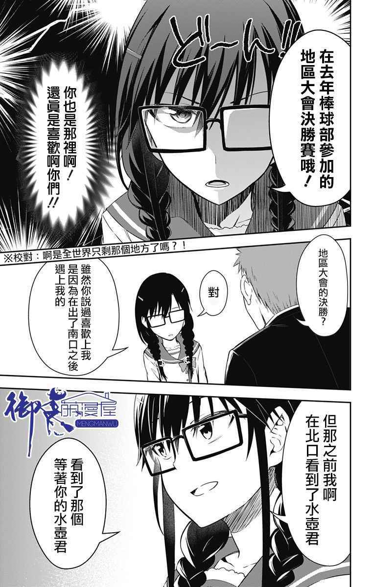 《喜欢本大爷的竟然就你一个？》漫画最新章节第10话免费下拉式在线观看章节第【25】张图片