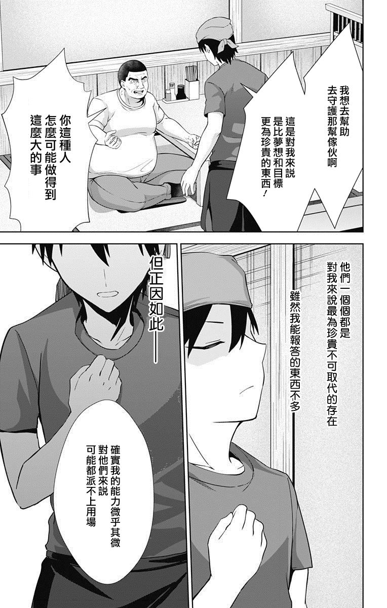 《喜欢本大爷的竟然就你一个？》漫画最新章节第33话免费下拉式在线观看章节第【23】张图片