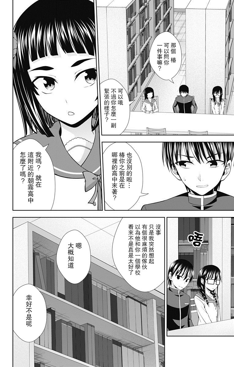 《喜欢本大爷的竟然就你一个？》漫画最新章节第28话免费下拉式在线观看章节第【14】张图片