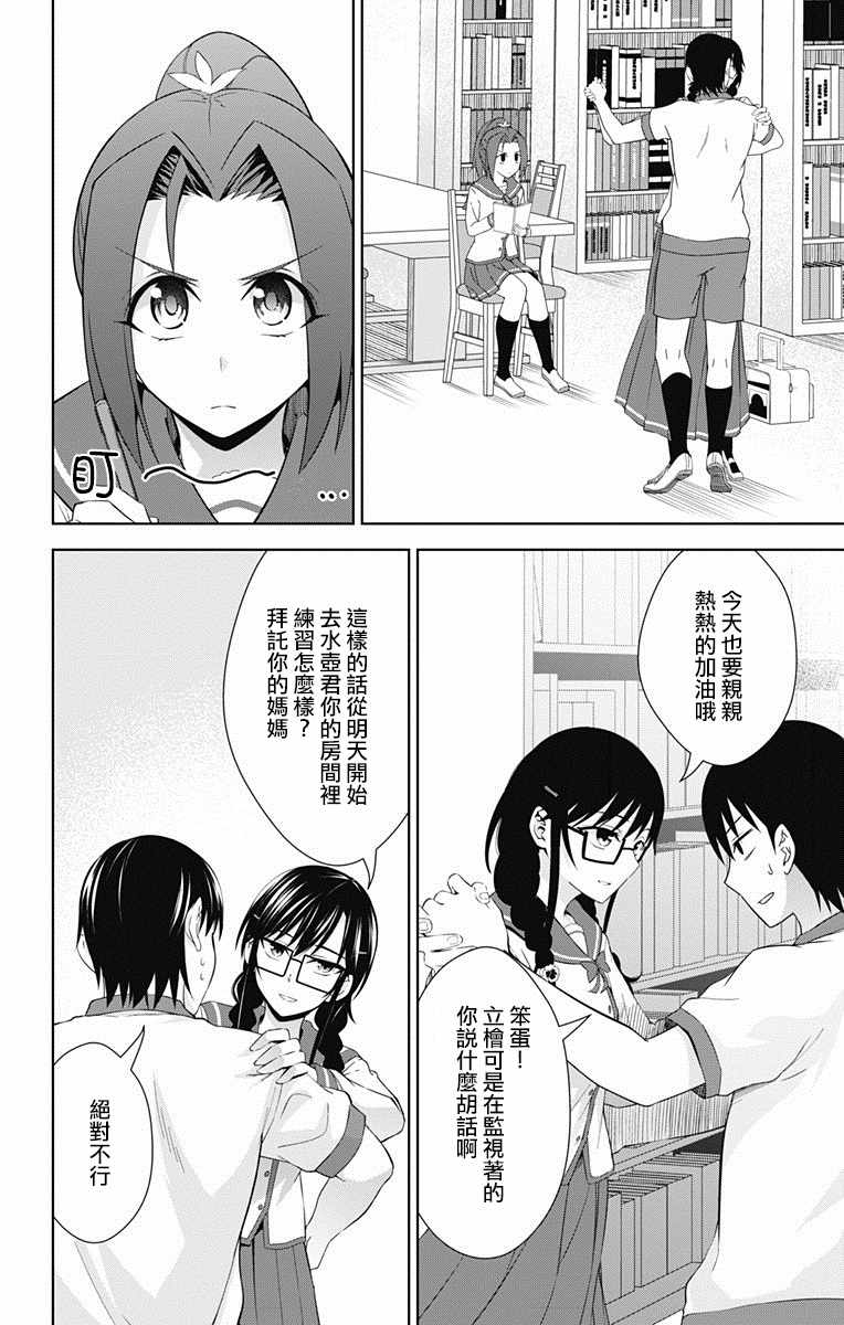 《喜欢本大爷的竟然就你一个？》漫画最新章节第20话免费下拉式在线观看章节第【28】张图片