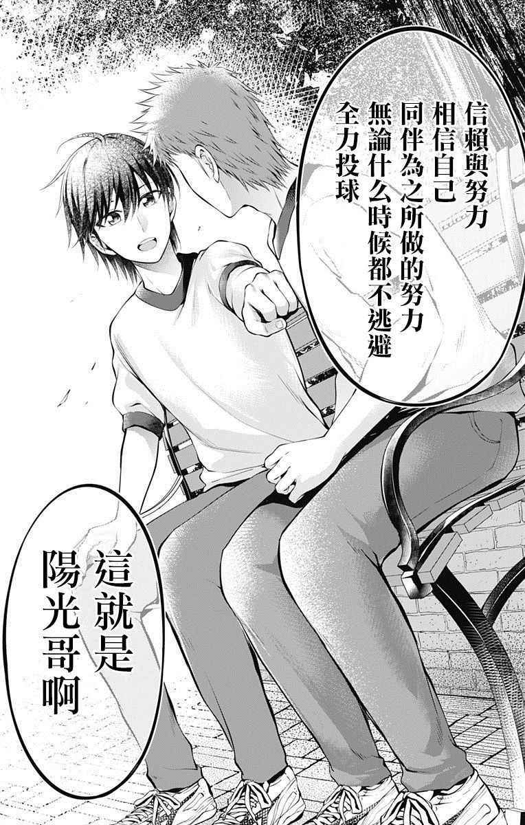 《喜欢本大爷的竟然就你一个？》漫画最新章节第5话免费下拉式在线观看章节第【23】张图片