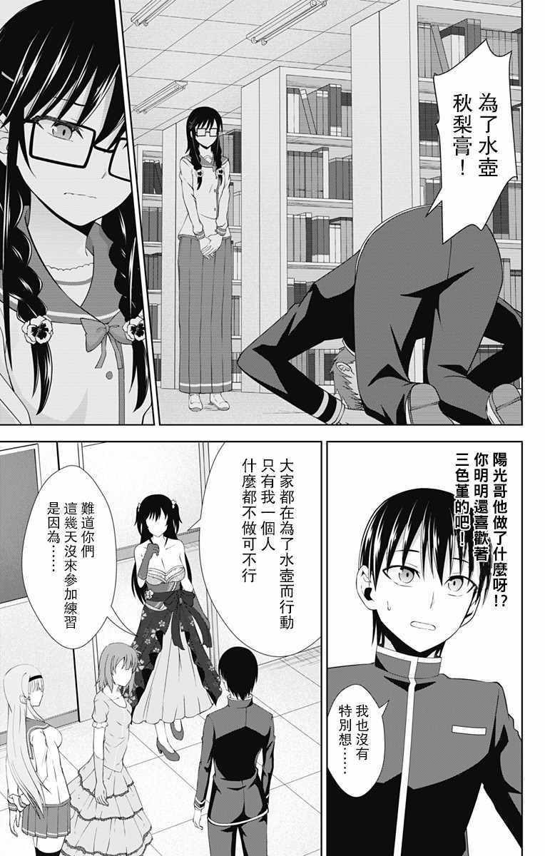 《喜欢本大爷的竟然就你一个？》漫画最新章节第24话免费下拉式在线观看章节第【13】张图片