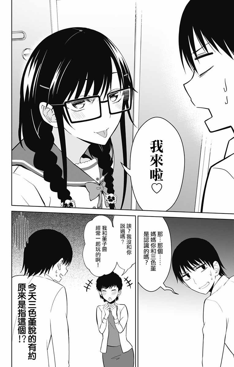 《喜欢本大爷的竟然就你一个？》漫画最新章节第13.2话免费下拉式在线观看章节第【16】张图片