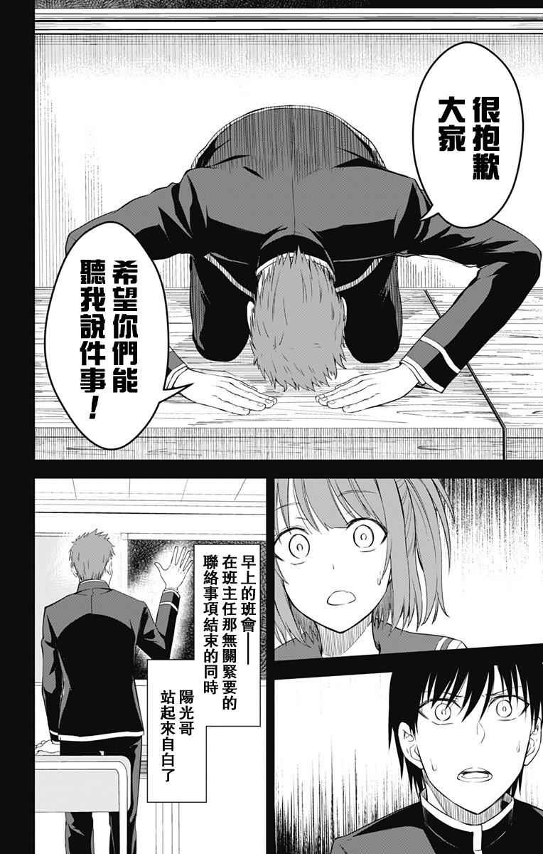 《喜欢本大爷的竟然就你一个？》漫画最新章节第11话免费下拉式在线观看章节第【34】张图片