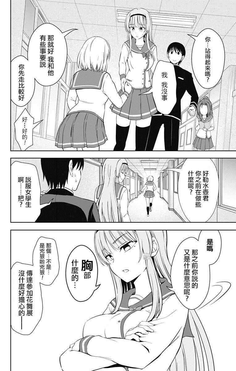 《喜欢本大爷的竟然就你一个？》漫画最新章节第17话免费下拉式在线观看章节第【29】张图片
