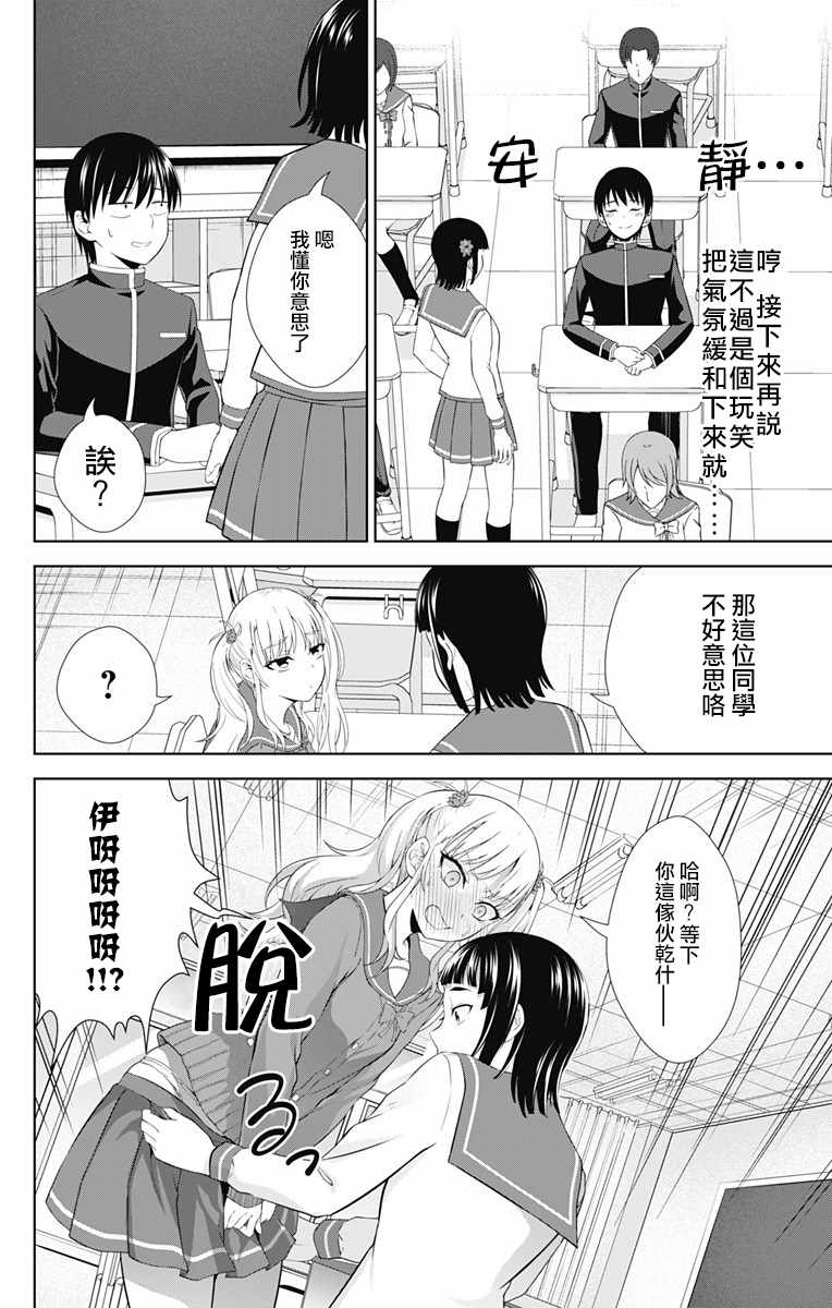 《喜欢本大爷的竟然就你一个？》漫画最新章节第26话免费下拉式在线观看章节第【8】张图片