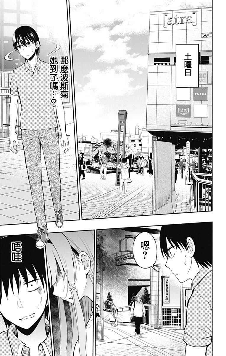 《喜欢本大爷的竟然就你一个？》漫画最新章节第7话免费下拉式在线观看章节第【19】张图片