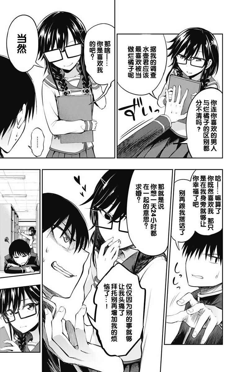 《喜欢本大爷的竟然就你一个？》漫画最新章节第4话免费下拉式在线观看章节第【11】张图片