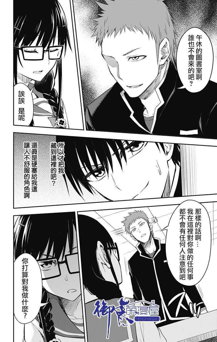 《喜欢本大爷的竟然就你一个？》漫画最新章节第10话免费下拉式在线观看章节第【30】张图片