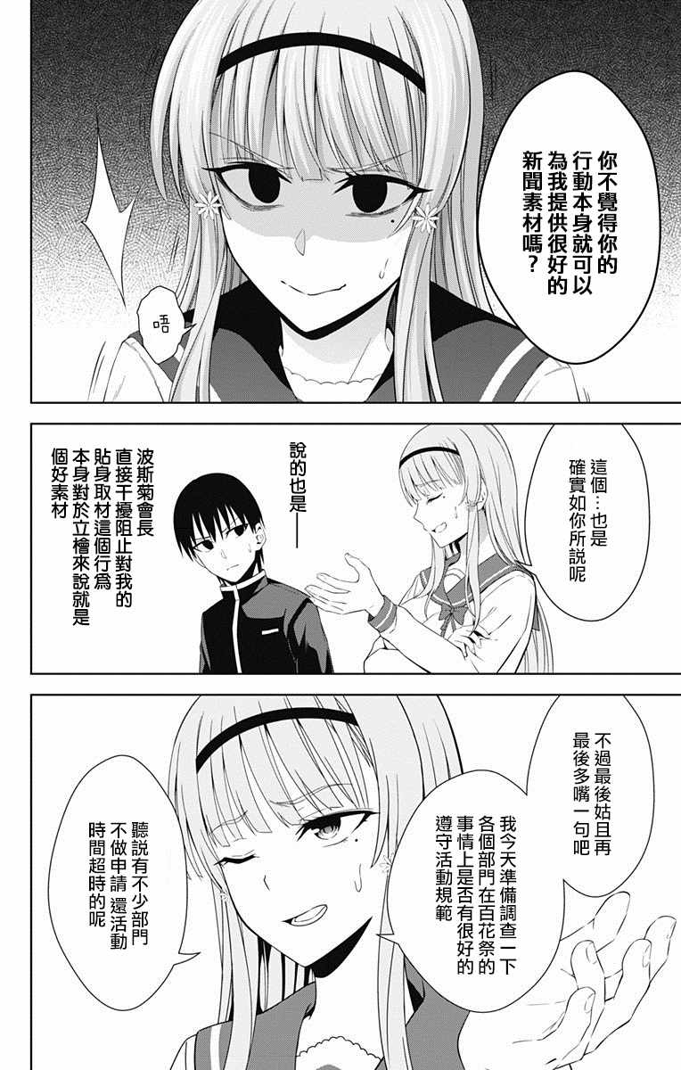 《喜欢本大爷的竟然就你一个？》漫画最新章节第20话免费下拉式在线观看章节第【17】张图片