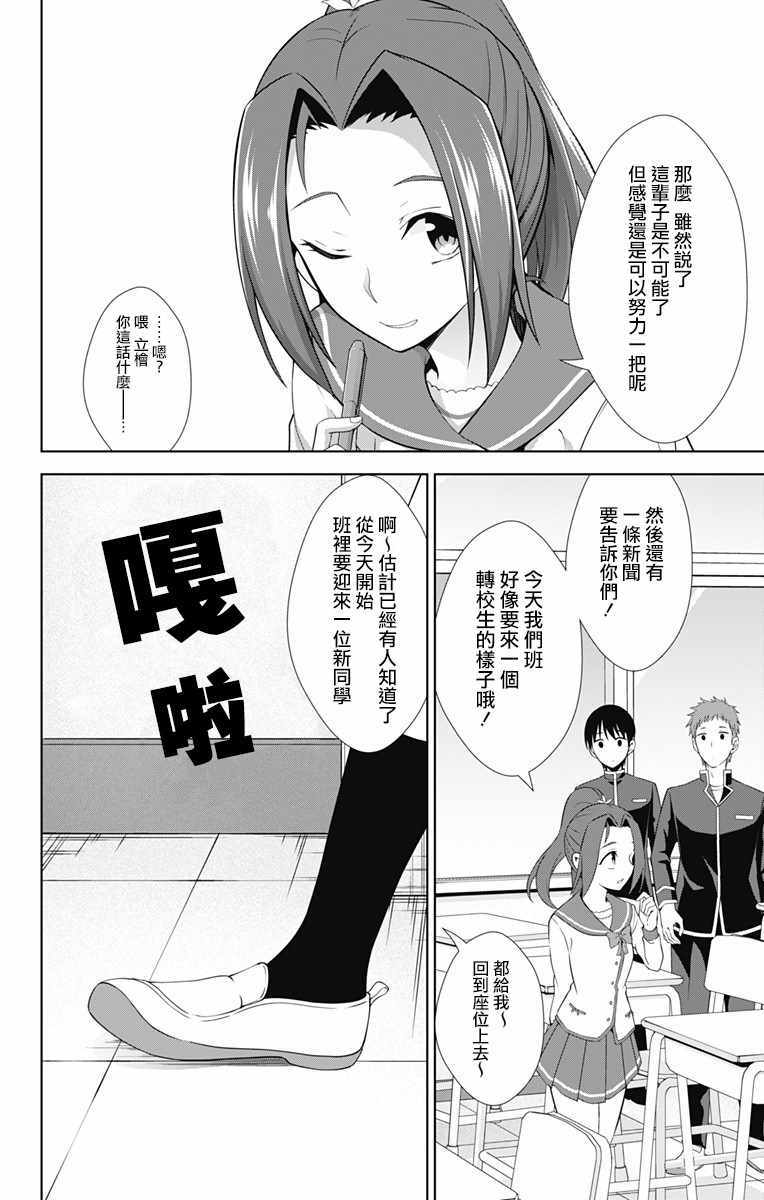 《喜欢本大爷的竟然就你一个？》漫画最新章节第25话免费下拉式在线观看章节第【14】张图片