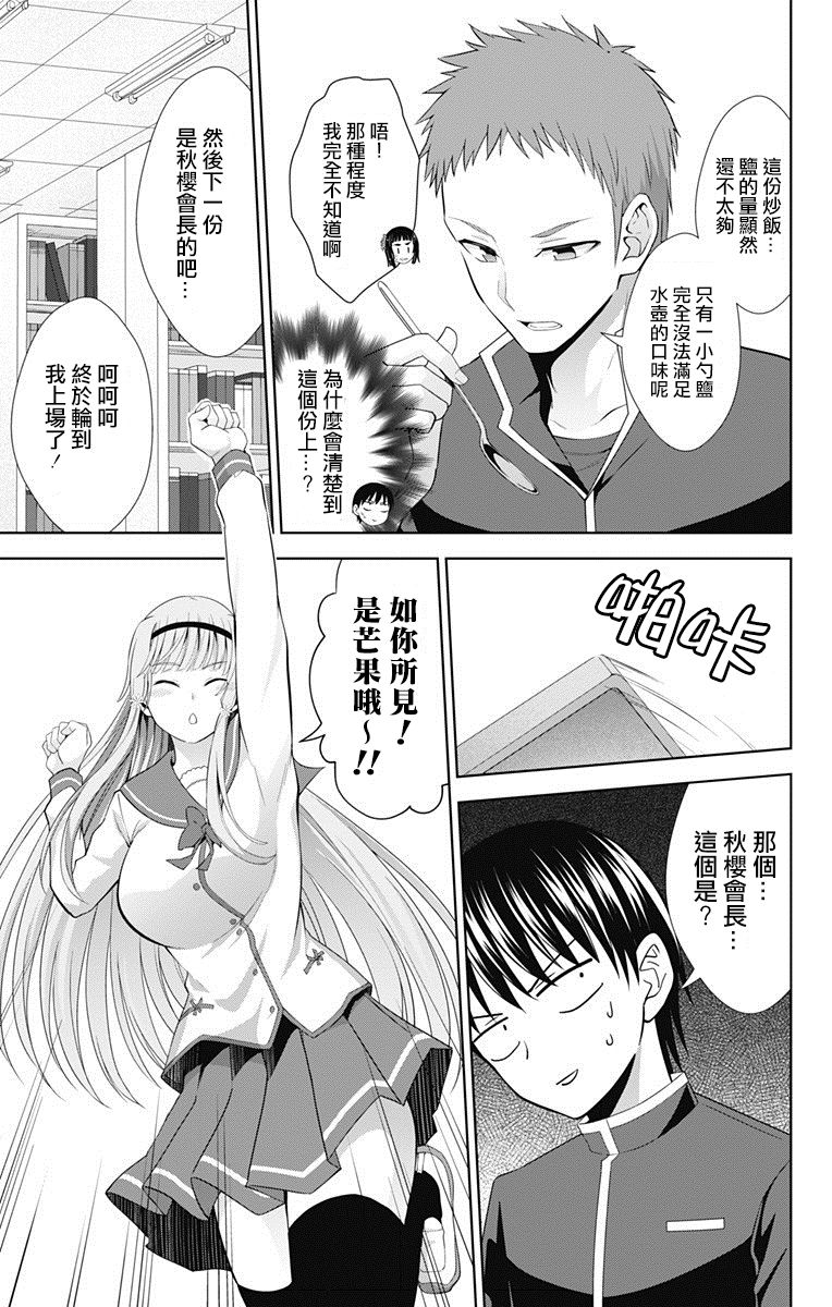 《喜欢本大爷的竟然就你一个？》漫画最新章节第28话免费下拉式在线观看章节第【9】张图片