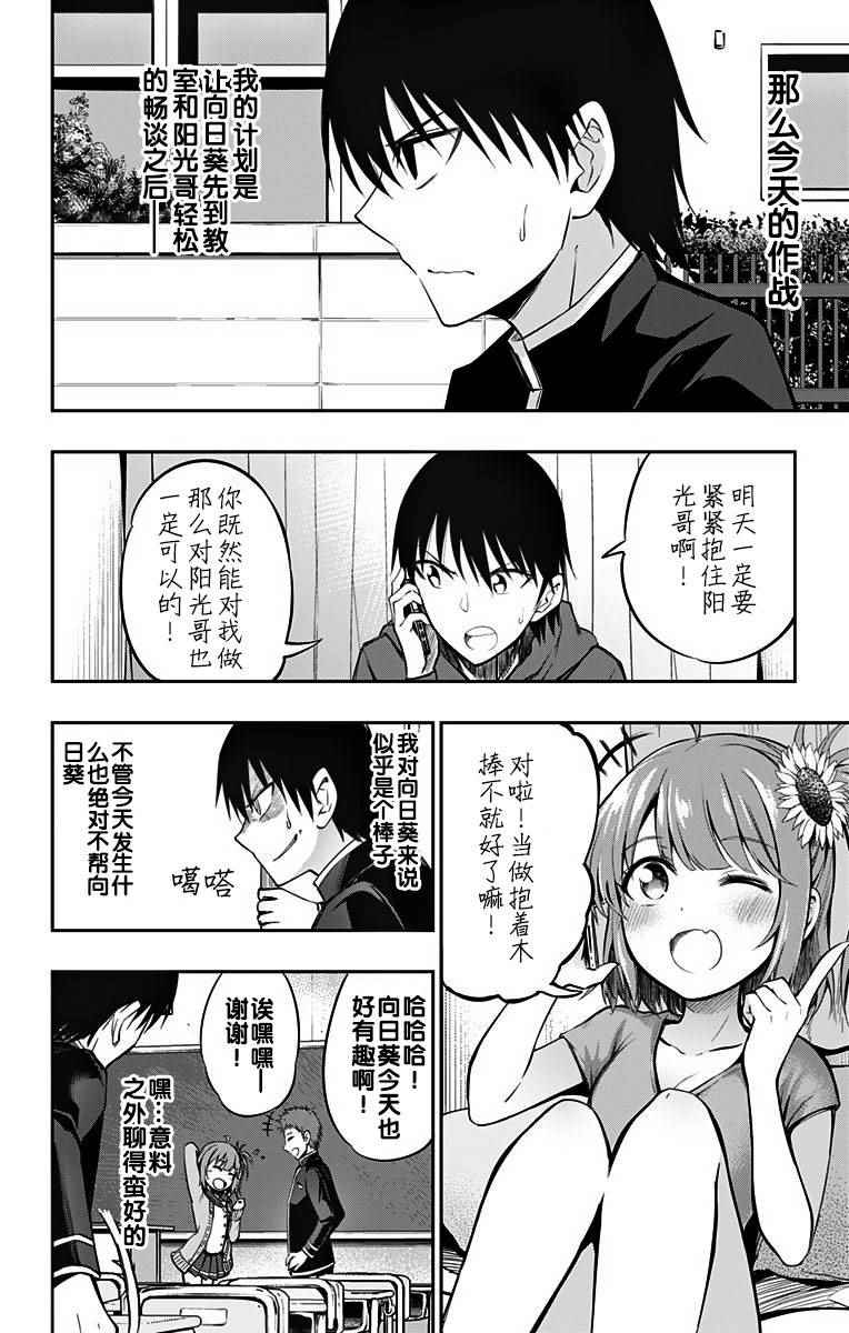 《喜欢本大爷的竟然就你一个？》漫画最新章节第4话免费下拉式在线观看章节第【4】张图片