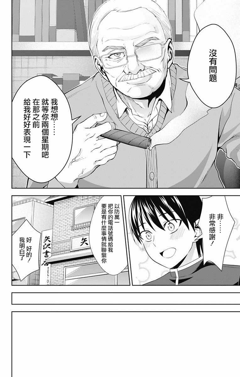 《喜欢本大爷的竟然就你一个？》漫画最新章节第29话免费下拉式在线观看章节第【14】张图片