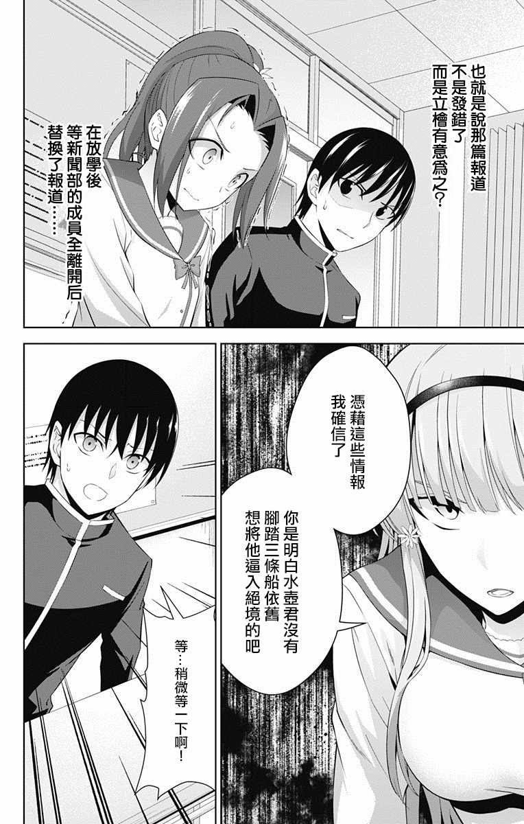 《喜欢本大爷的竟然就你一个？》漫画最新章节第22话免费下拉式在线观看章节第【22】张图片