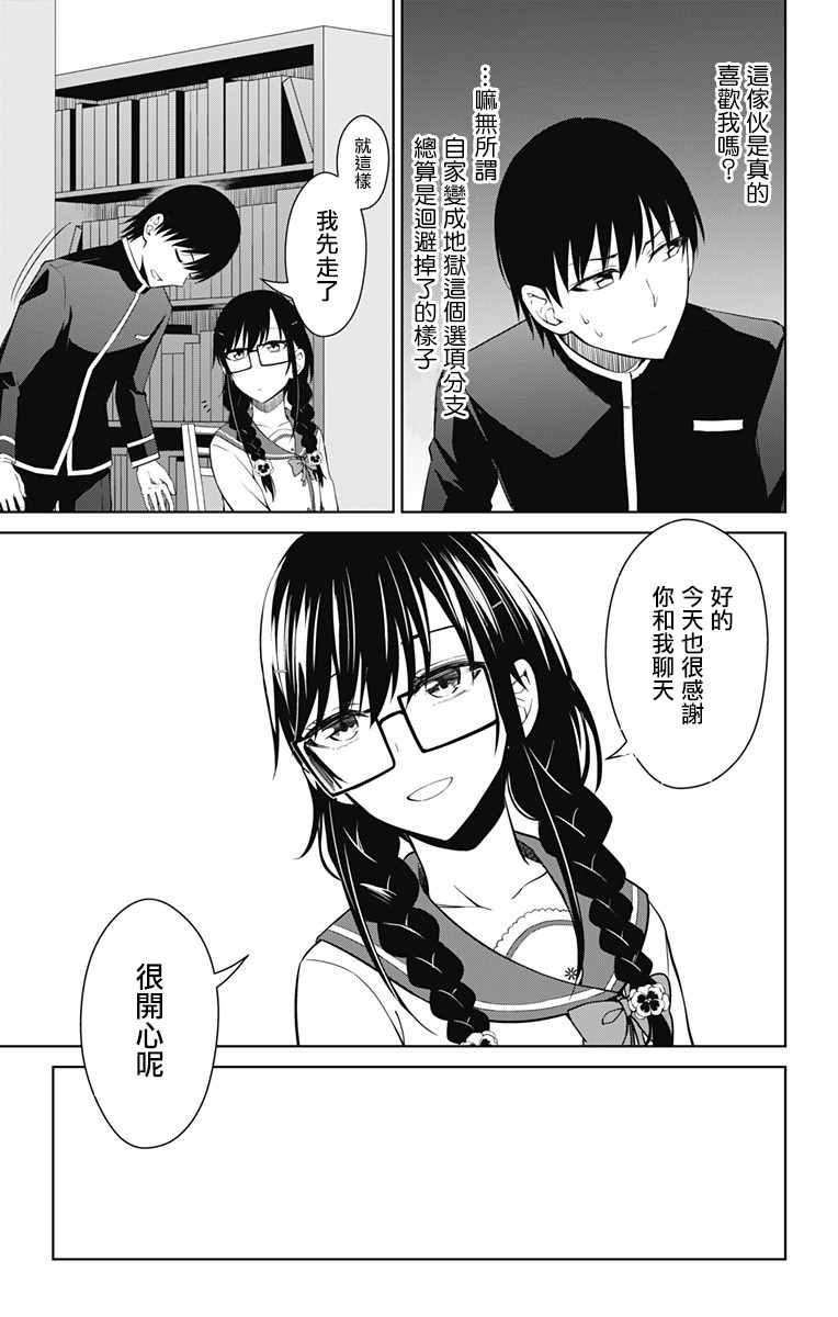 《喜欢本大爷的竟然就你一个？》漫画最新章节第13.1话免费下拉式在线观看章节第【11】张图片