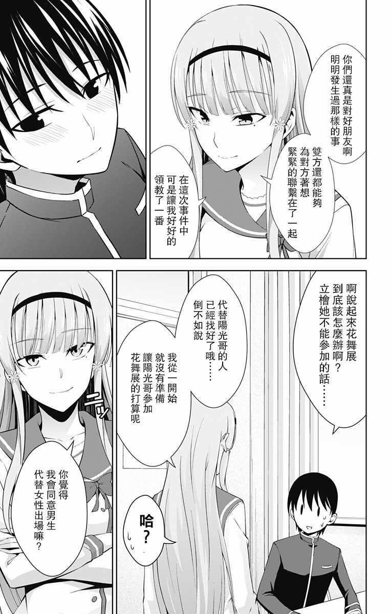 《喜欢本大爷的竟然就你一个？》漫画最新章节第24话免费下拉式在线观看章节第【7】张图片