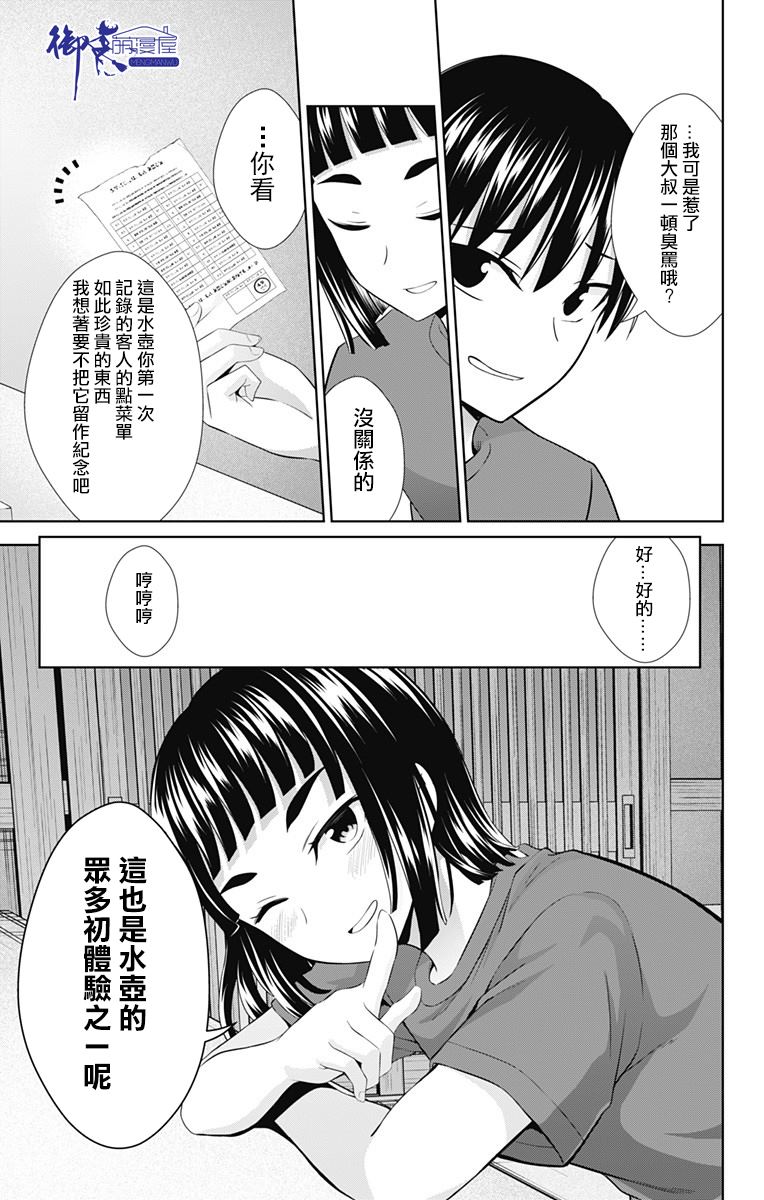 《喜欢本大爷的竟然就你一个？》漫画最新章节第30话免费下拉式在线观看章节第【15】张图片