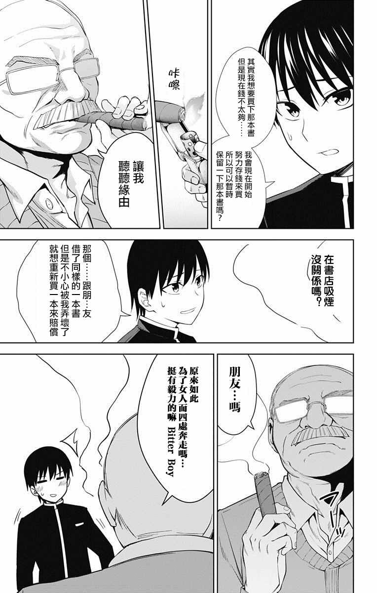 《喜欢本大爷的竟然就你一个？》漫画最新章节第29话免费下拉式在线观看章节第【13】张图片