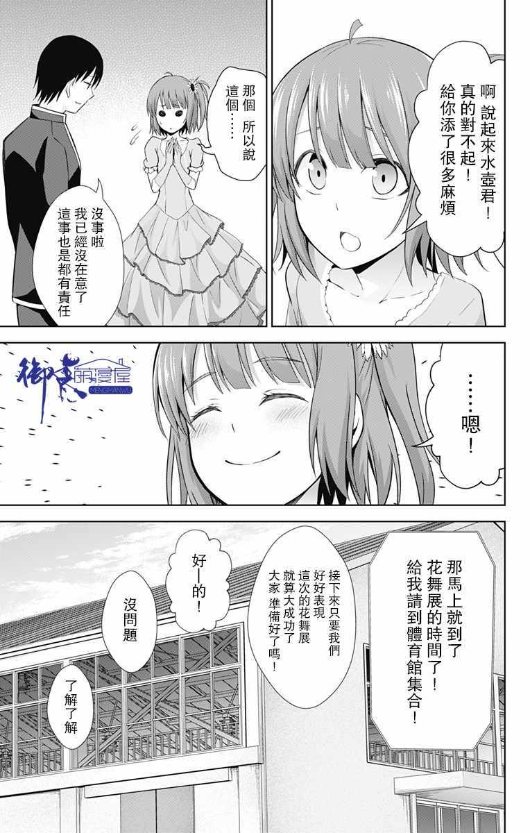 《喜欢本大爷的竟然就你一个？》漫画最新章节第24话免费下拉式在线观看章节第【15】张图片