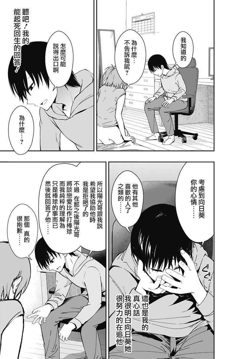 《喜欢本大爷的竟然就你一个？》漫画最新章节第8话免费下拉式在线观看章节第【17】张图片