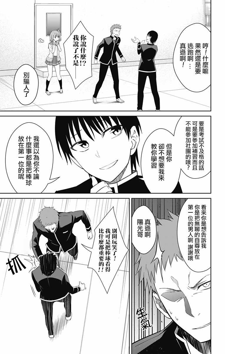 《喜欢本大爷的竟然就你一个？》漫画最新章节第15话免费下拉式在线观看章节第【13】张图片