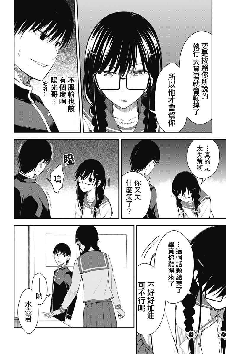 《喜欢本大爷的竟然就你一个？》漫画最新章节第11话免费下拉式在线观看章节第【38】张图片