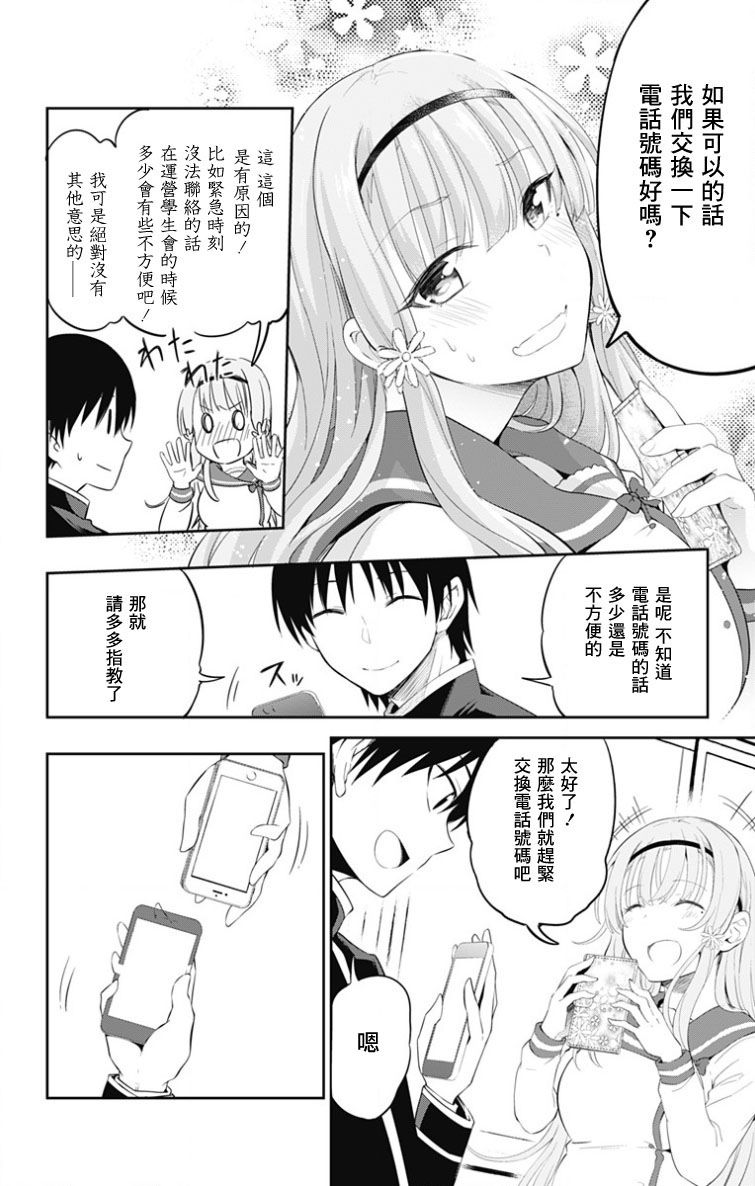 《喜欢本大爷的竟然就你一个？》漫画最新章节第1话免费下拉式在线观看章节第【22】张图片