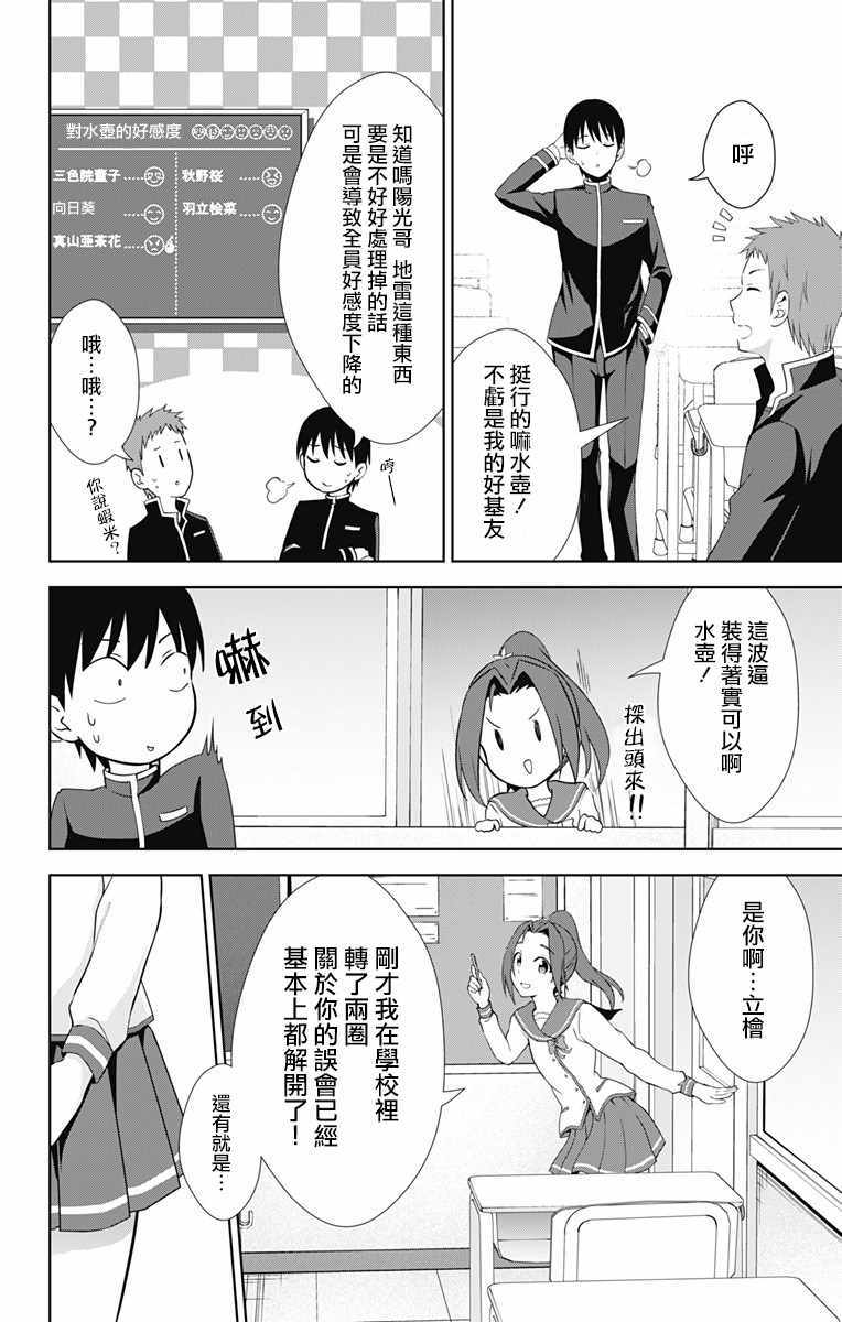 《喜欢本大爷的竟然就你一个？》漫画最新章节第25话免费下拉式在线观看章节第【12】张图片