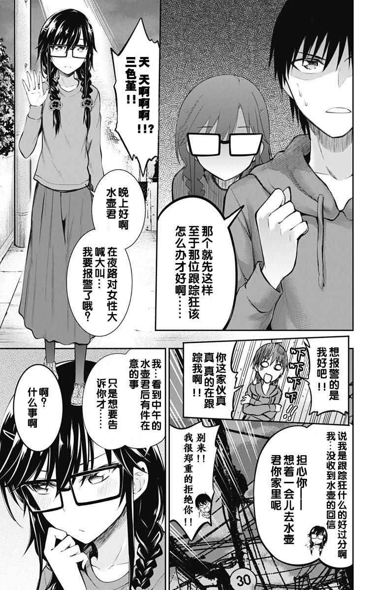 《喜欢本大爷的竟然就你一个？》漫画最新章节第4话免费下拉式在线观看章节第【24】张图片