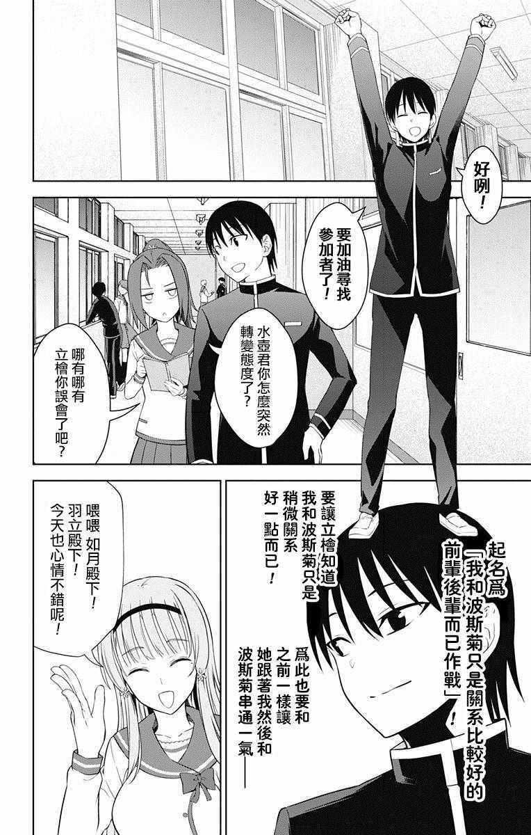 《喜欢本大爷的竟然就你一个？》漫画最新章节第17话免费下拉式在线观看章节第【21】张图片