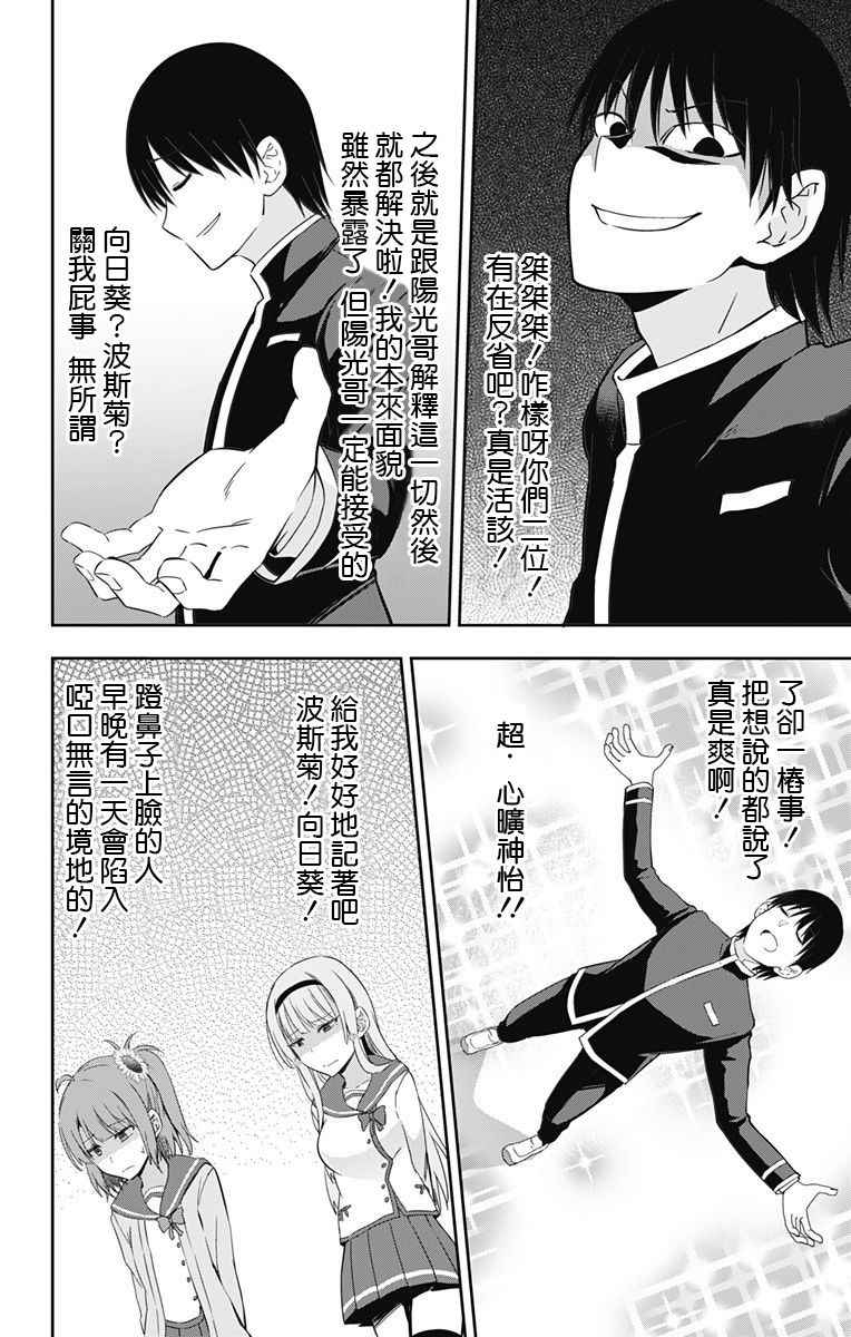 《喜欢本大爷的竟然就你一个？》漫画最新章节第9话免费下拉式在线观看章节第【12】张图片