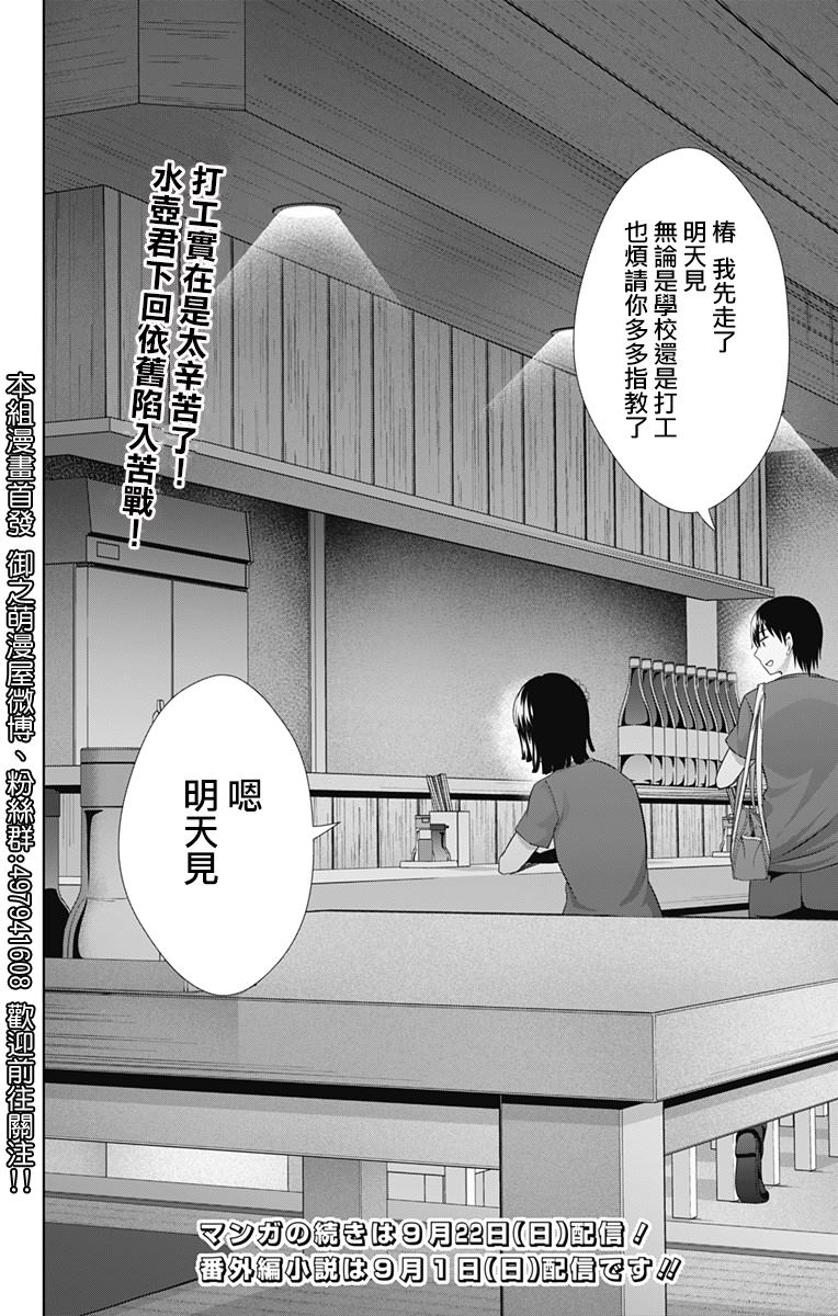 《喜欢本大爷的竟然就你一个？》漫画最新章节第30话免费下拉式在线观看章节第【16】张图片