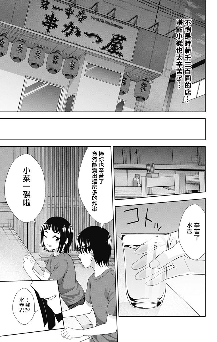 《喜欢本大爷的竟然就你一个？》漫画最新章节第30话免费下拉式在线观看章节第【11】张图片