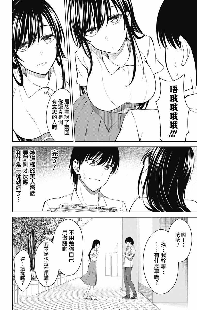 《喜欢本大爷的竟然就你一个？》漫画最新章节第12话免费下拉式在线观看章节第【4】张图片