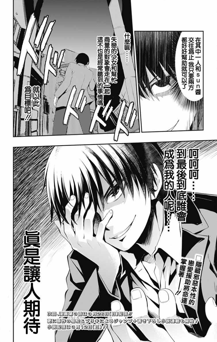 《喜欢本大爷的竟然就你一个？》漫画最新章节第2话免费下拉式在线观看章节第【25】张图片